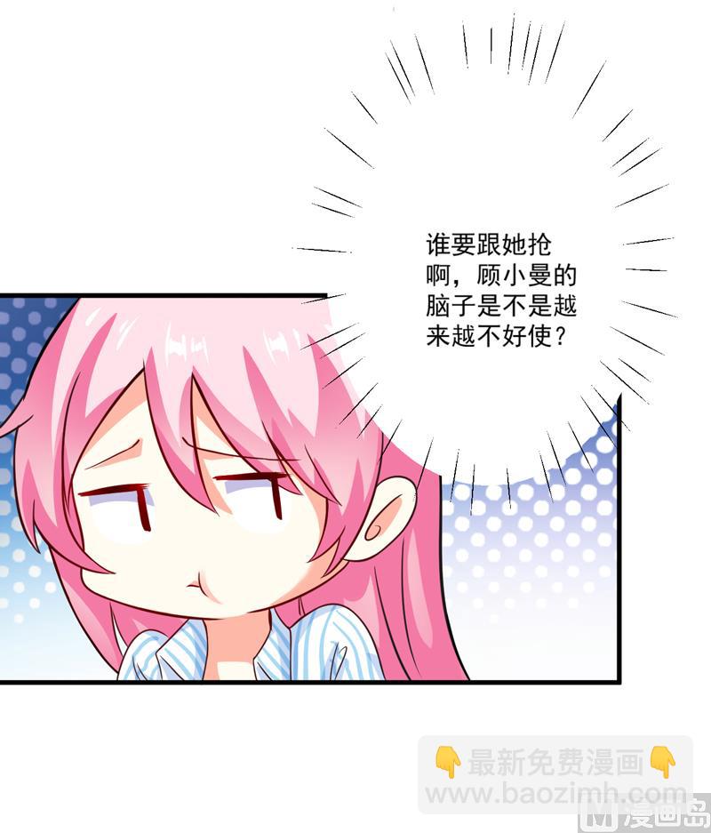 《豪门独恋帝少百日玩物》第81话 顾小曼来访 第32页