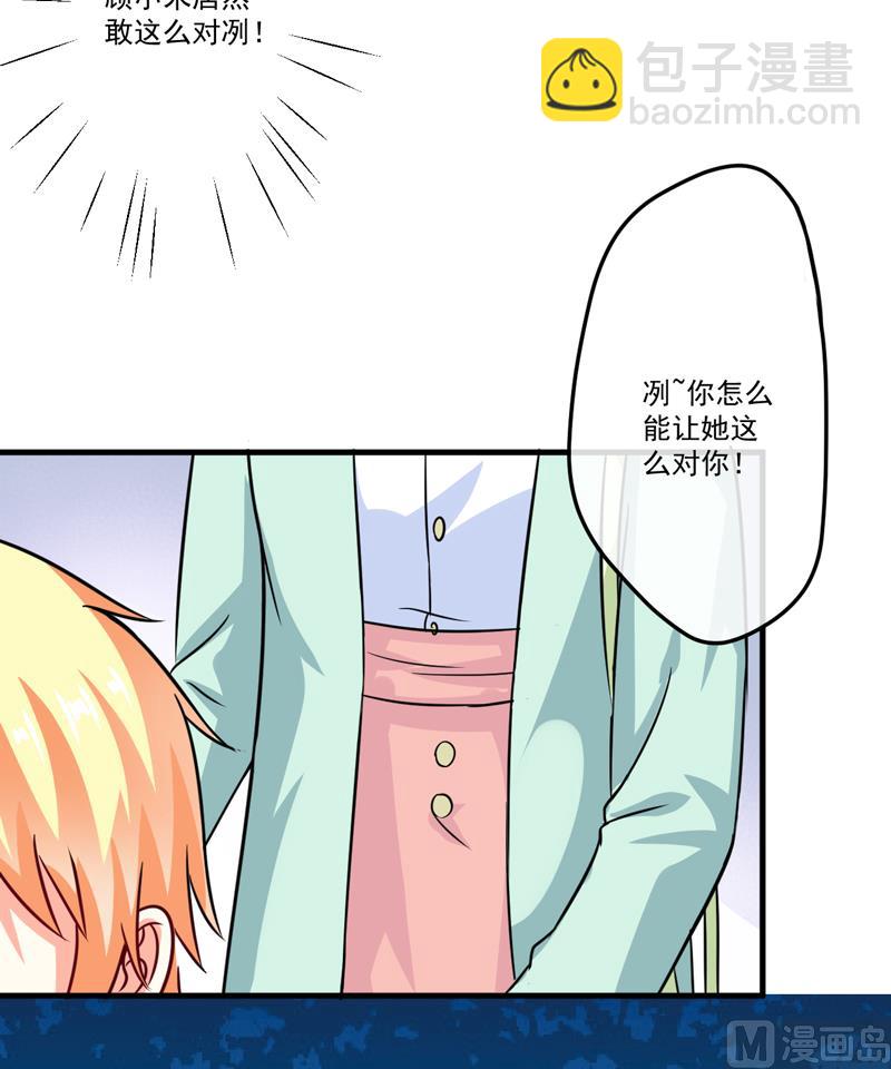 《豪门独恋帝少百日玩物》第81话 顾小曼来访 第38页
