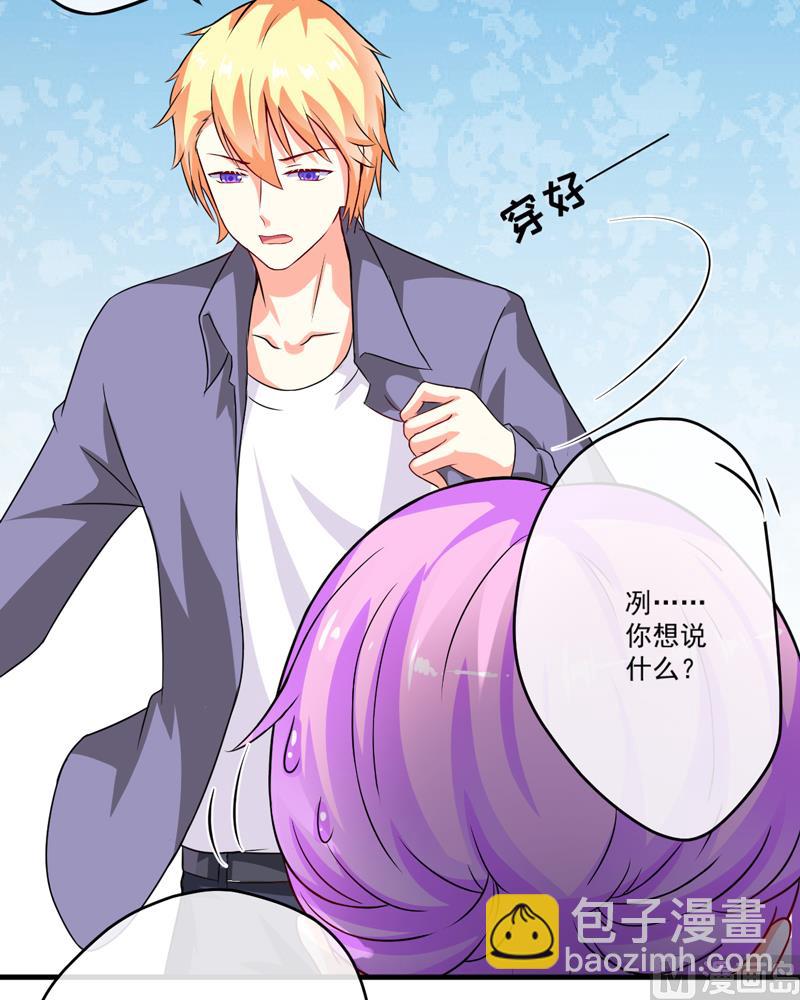 《豪门独恋帝少百日玩物》第81话 顾小曼来访 第40页