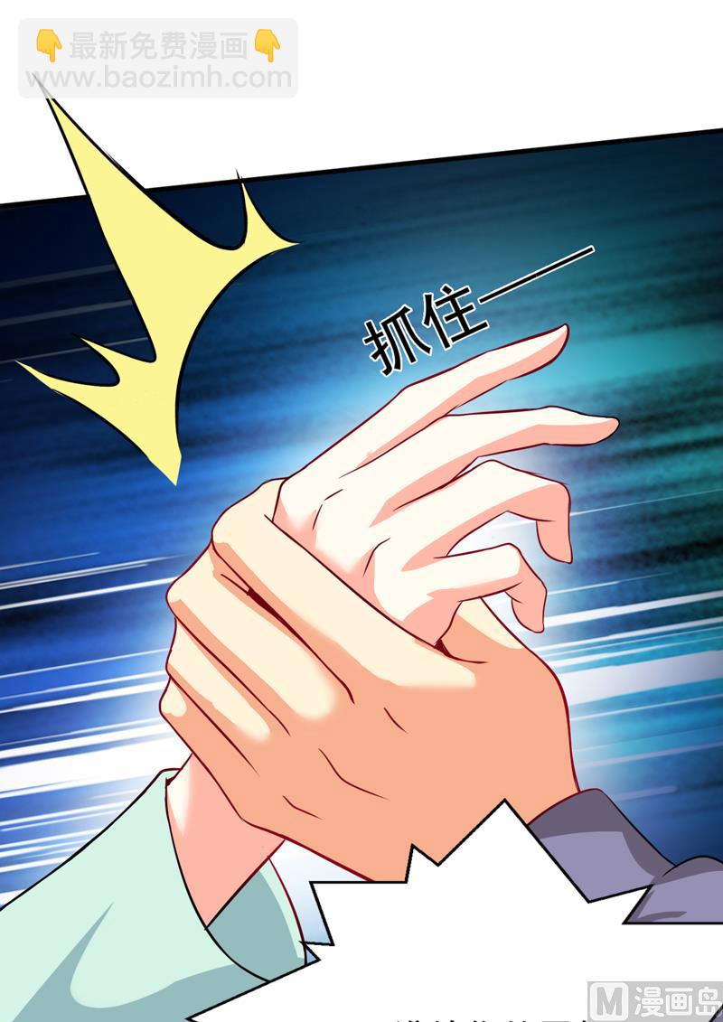 《豪门独恋帝少百日玩物》第82话 解除婚约 第13页