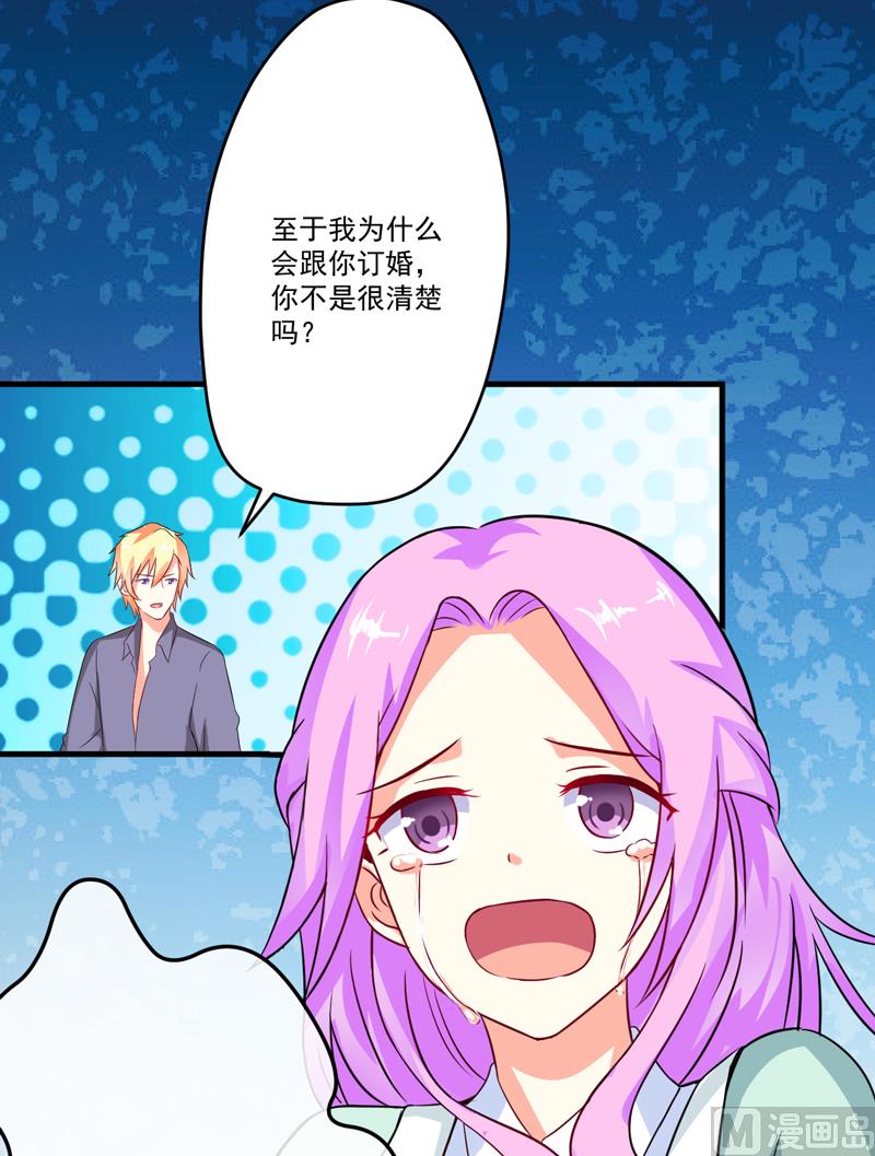 《豪门独恋帝少百日玩物》第82话 解除婚约 第17页