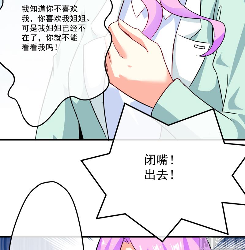 《豪门独恋帝少百日玩物》第82话 解除婚约 第18页