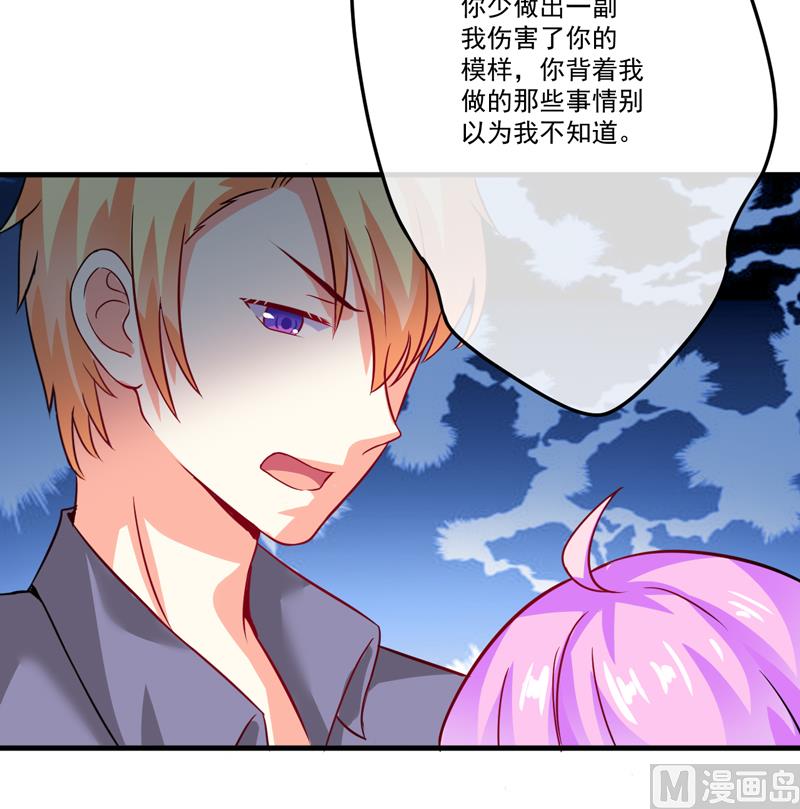 《豪门独恋帝少百日玩物》第82话 解除婚约 第20页