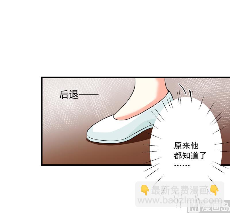 《豪门独恋帝少百日玩物》第82话 解除婚约 第21页