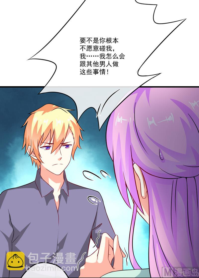 《豪门独恋帝少百日玩物》第82话 解除婚约 第23页