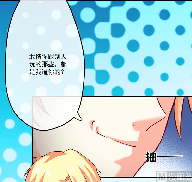 《豪门独恋帝少百日玩物》第82话 解除婚约 第24页
