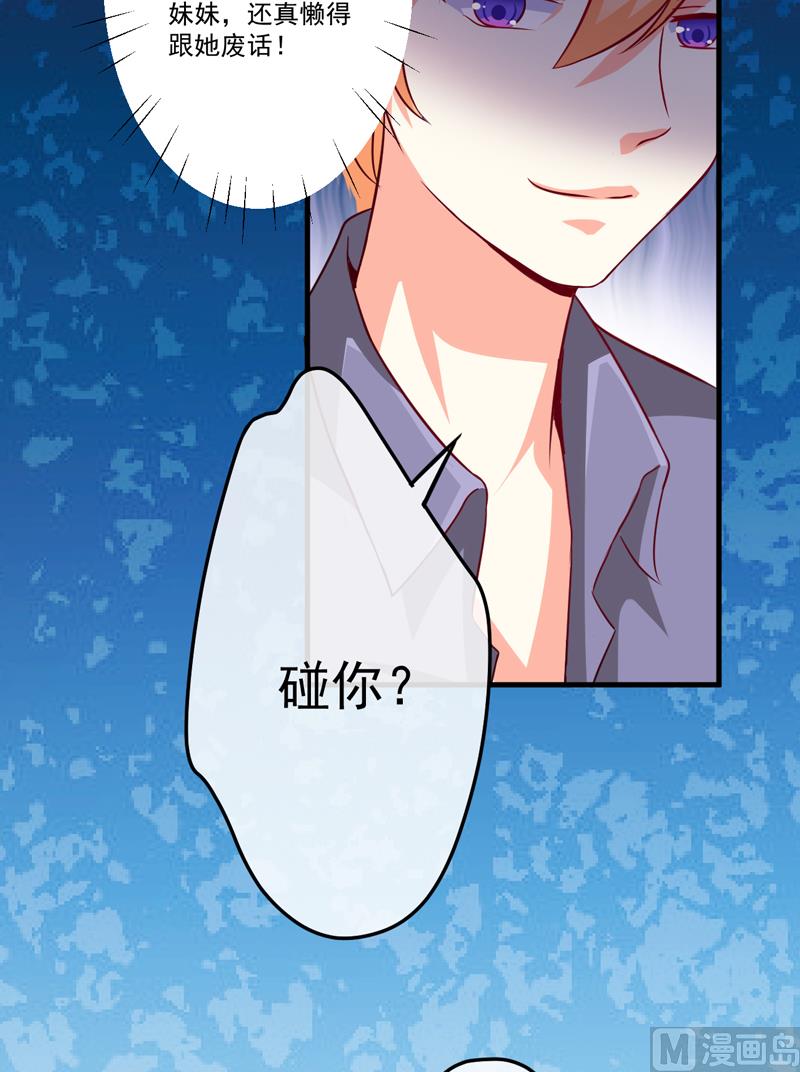 《豪门独恋帝少百日玩物》第82话 解除婚约 第26页
