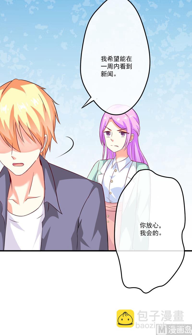 《豪门独恋帝少百日玩物》第82话 解除婚约 第27页