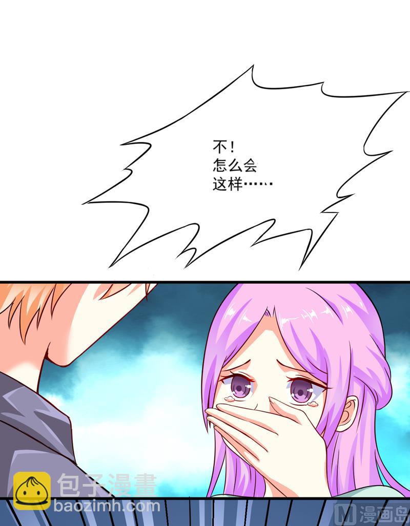 《豪门独恋帝少百日玩物》第82话 解除婚约 第2页