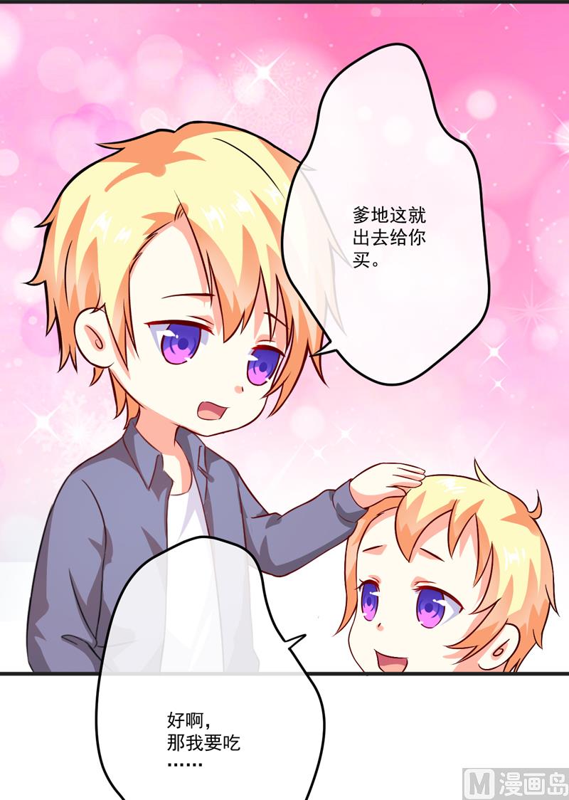 《豪门独恋帝少百日玩物》第82话 解除婚约 第30页
