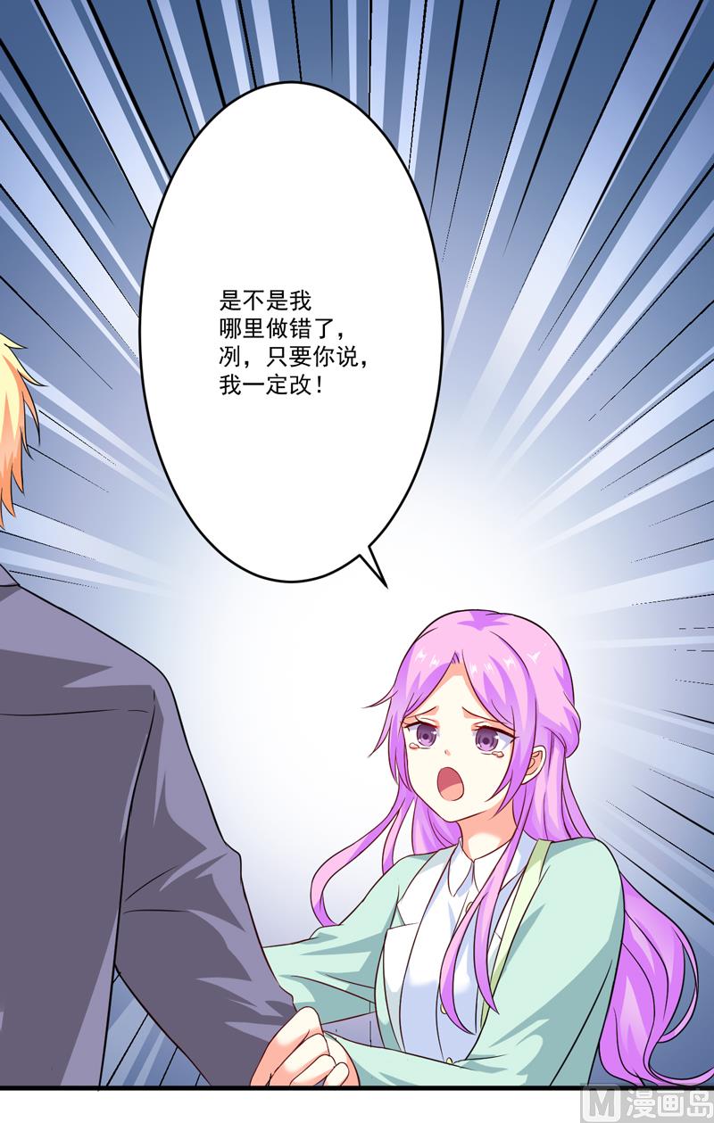 《豪门独恋帝少百日玩物》第82话 解除婚约 第3页