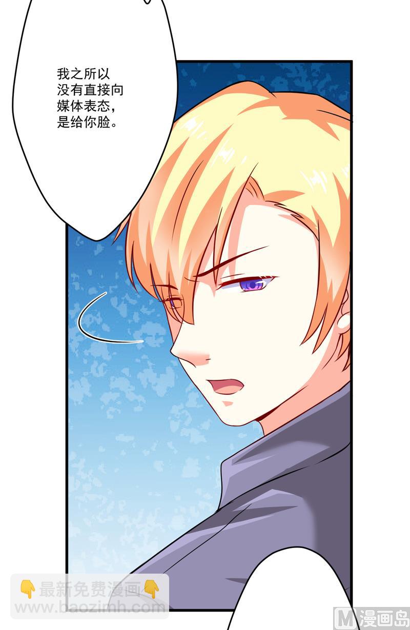 《豪门独恋帝少百日玩物》第82话 解除婚约 第5页