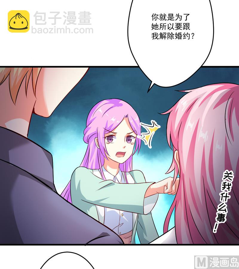 《豪门独恋帝少百日玩物》第82话 解除婚约 第6页