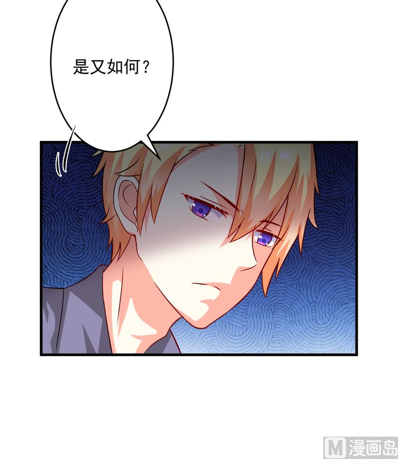 《豪门独恋帝少百日玩物》第82话 解除婚约 第7页