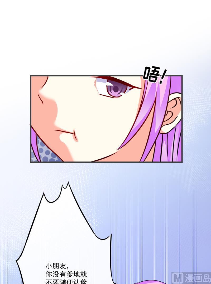 《豪门独恋帝少百日玩物》第83话 你心里没点数吗 第12页