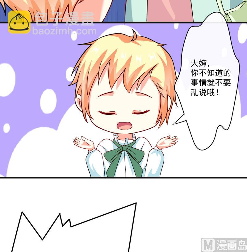 《豪门独恋帝少百日玩物》第83话 你心里没点数吗 第14页