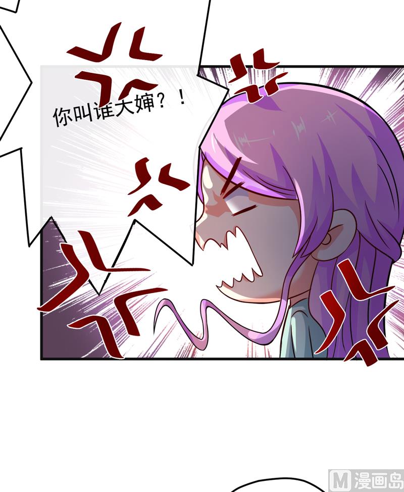 《豪门独恋帝少百日玩物》第83话 你心里没点数吗 第15页