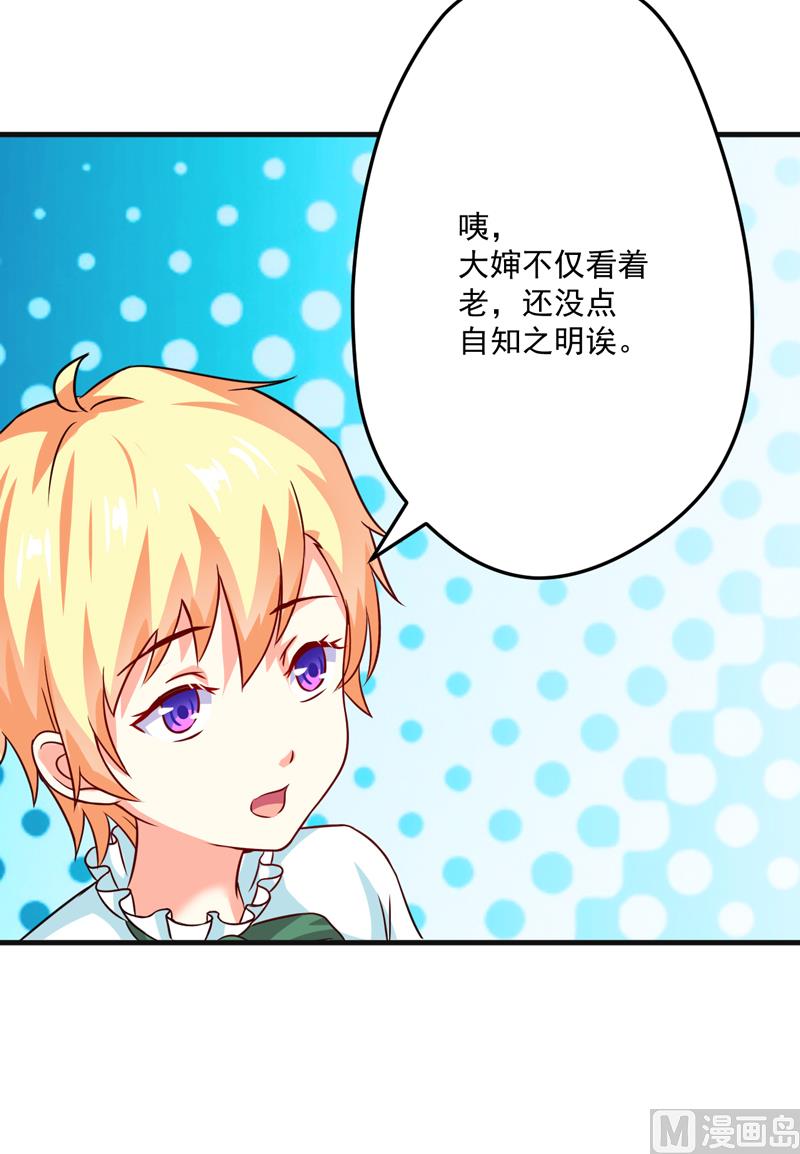 《豪门独恋帝少百日玩物》第83话 你心里没点数吗 第16页