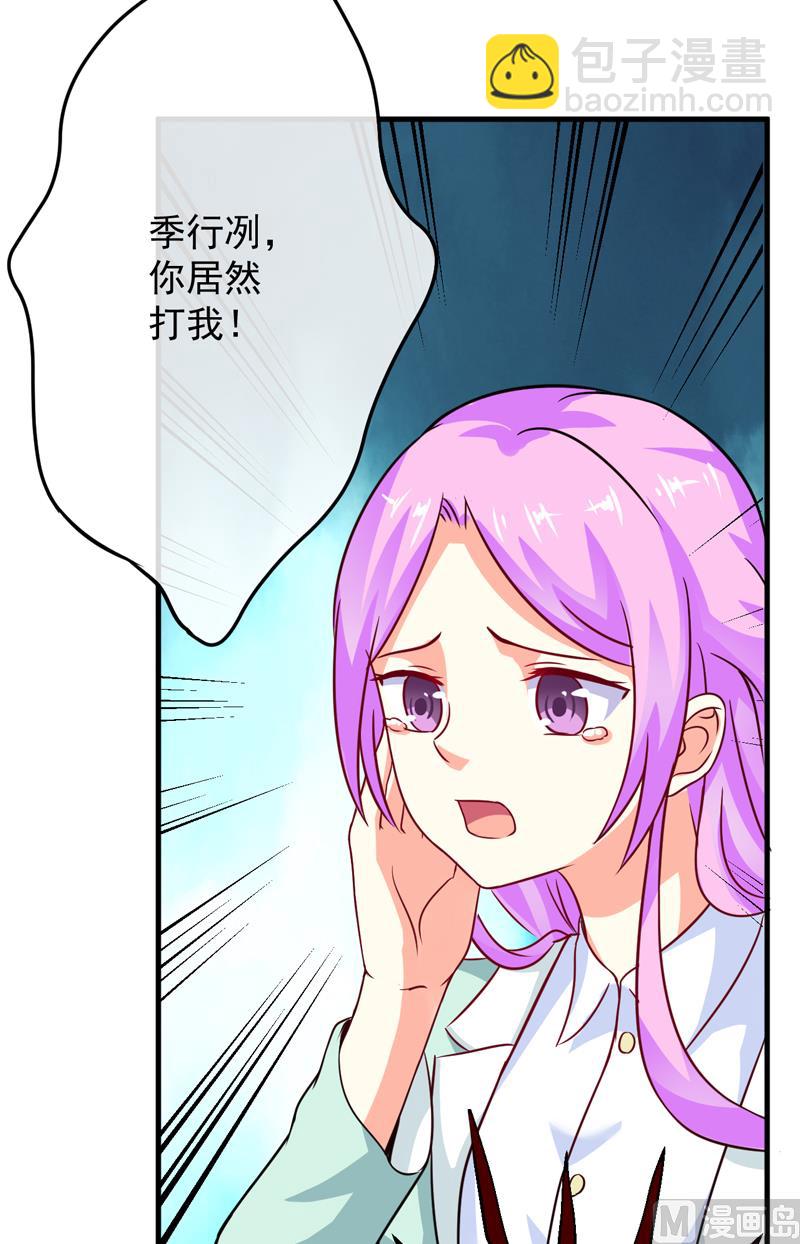 《豪门独恋帝少百日玩物》第83话 你心里没点数吗 第20页