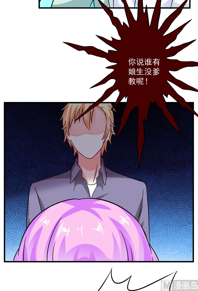 《豪门独恋帝少百日玩物》第83话 你心里没点数吗 第21页