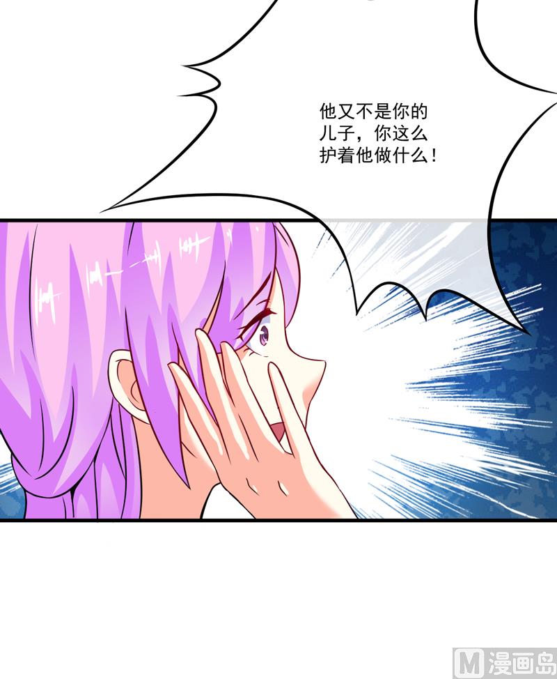 《豪门独恋帝少百日玩物》第83话 你心里没点数吗 第22页