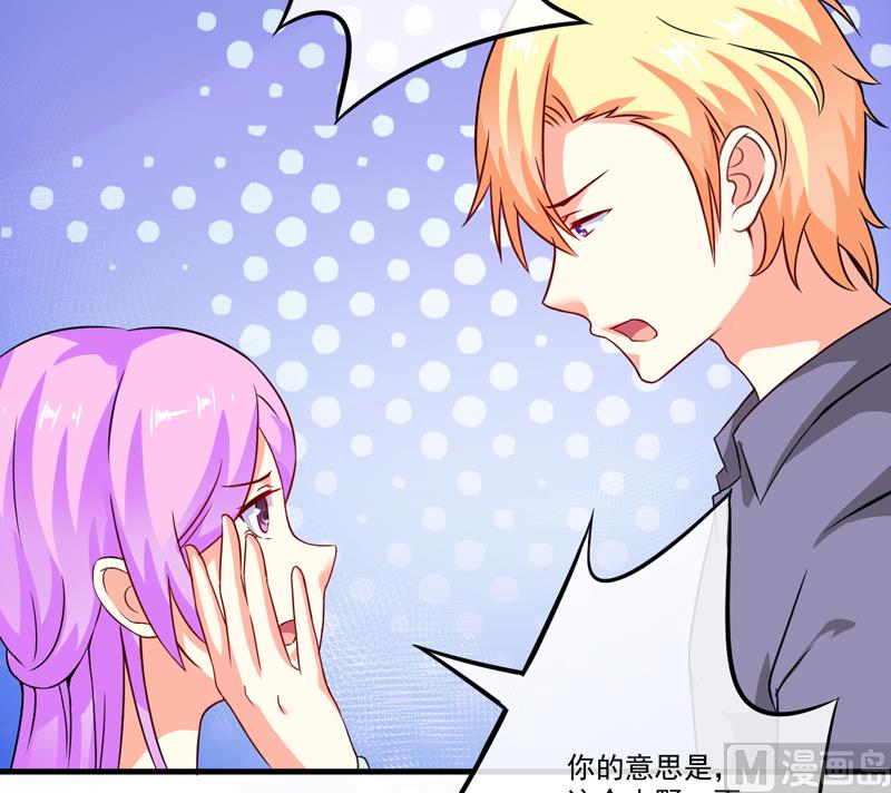 《豪门独恋帝少百日玩物》第83话 你心里没点数吗 第24页