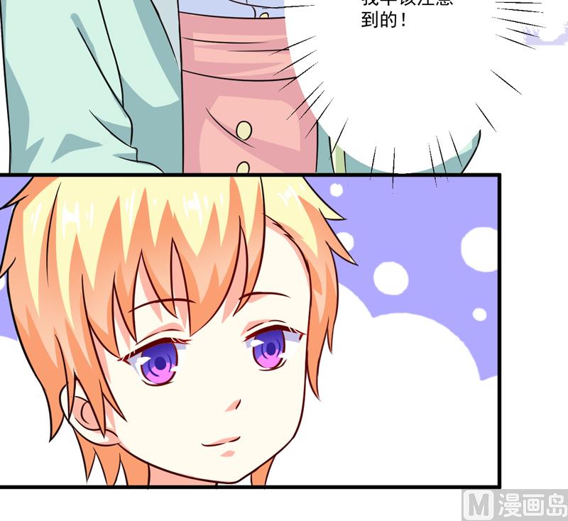 《豪门独恋帝少百日玩物》第83话 你心里没点数吗 第27页