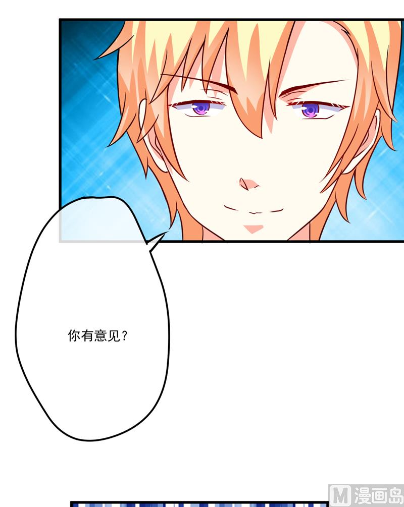《豪门独恋帝少百日玩物》第83话 你心里没点数吗 第28页
