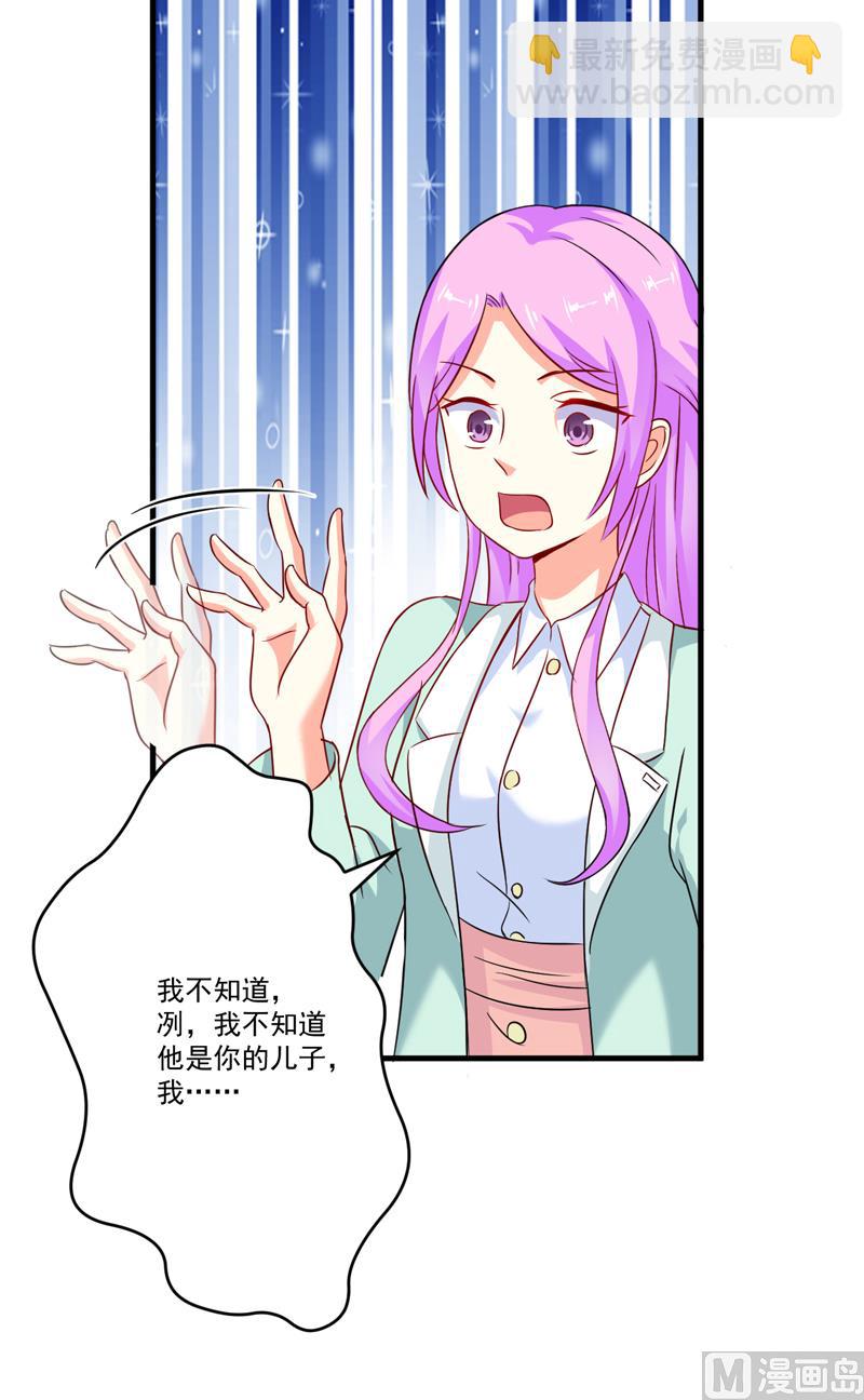 《豪门独恋帝少百日玩物》第83话 你心里没点数吗 第29页