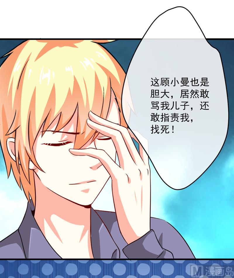 《豪门独恋帝少百日玩物》第83话 你心里没点数吗 第33页