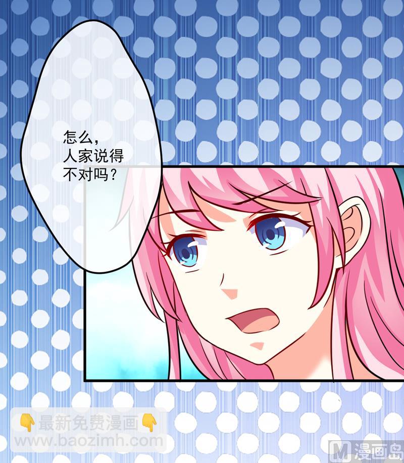 《豪门独恋帝少百日玩物》第83话 你心里没点数吗 第34页