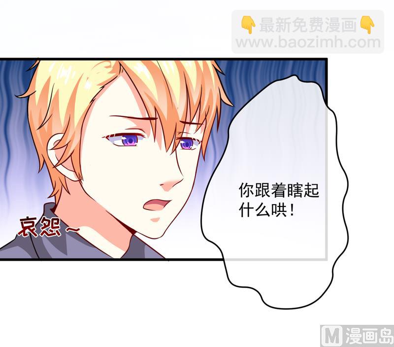 《豪门独恋帝少百日玩物》第83话 你心里没点数吗 第36页