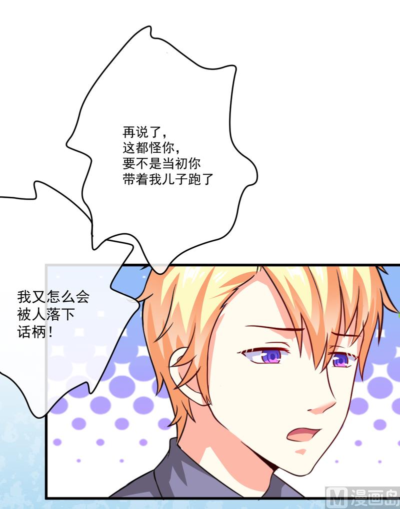《豪门独恋帝少百日玩物》第83话 你心里没点数吗 第37页