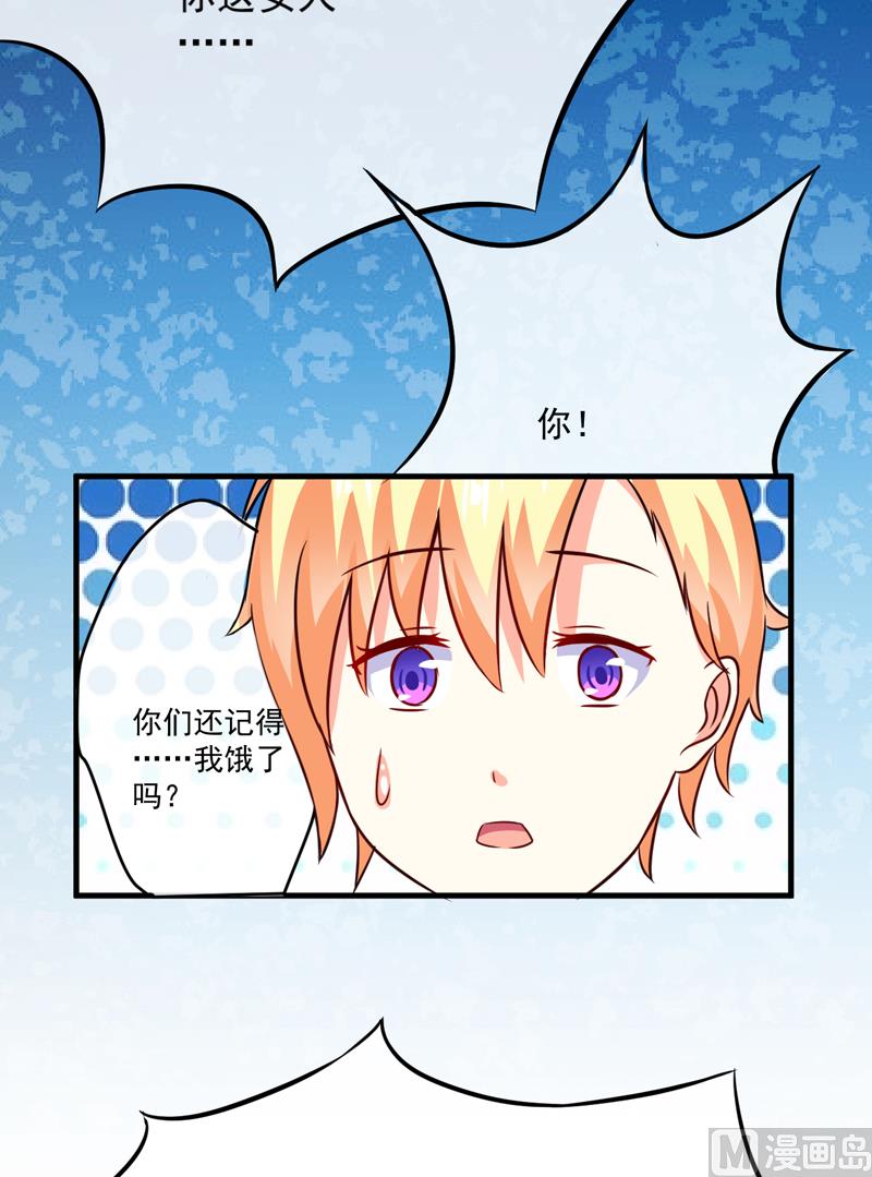 《豪门独恋帝少百日玩物》第83话 你心里没点数吗 第39页