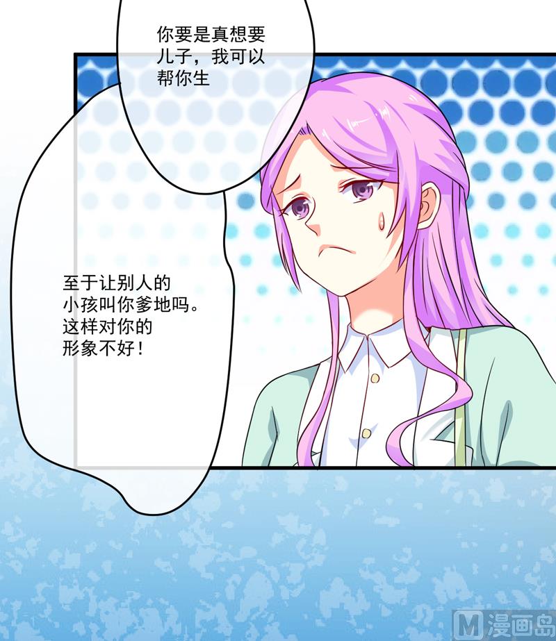 《豪门独恋帝少百日玩物》第83话 你心里没点数吗 第6页