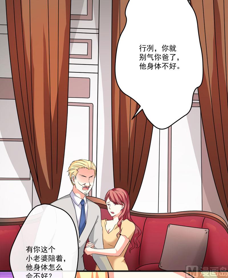《豪门独恋帝少百日玩物》第85话 表态 第11页