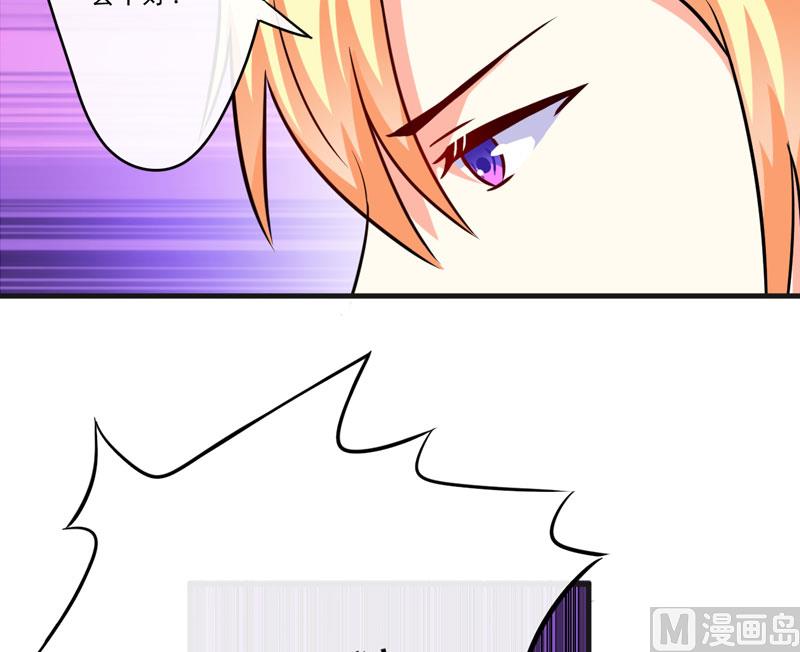 《豪门独恋帝少百日玩物》第85话 表态 第12页