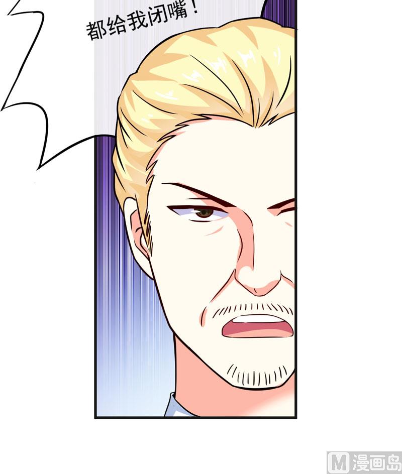 《豪门独恋帝少百日玩物》第85话 表态 第13页