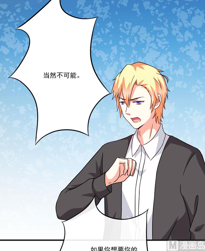 《豪门独恋帝少百日玩物》第85话 表态 第15页