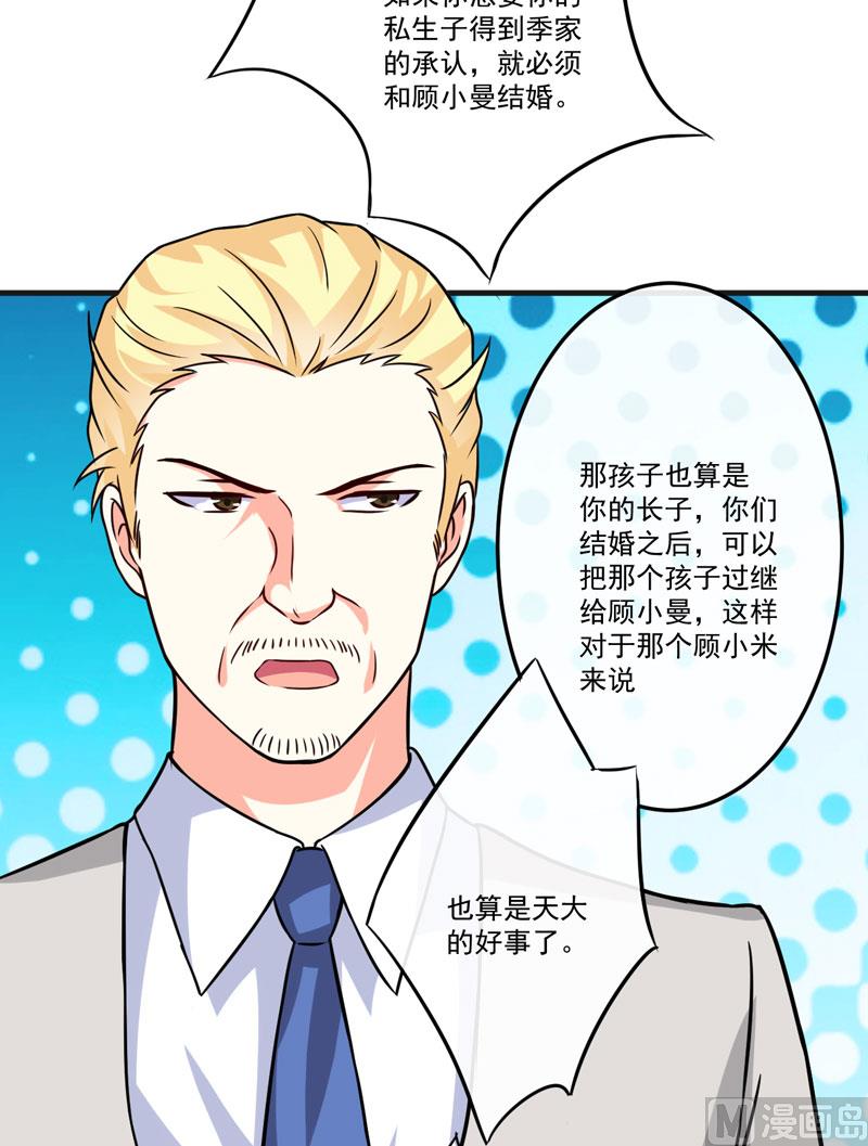 《豪门独恋帝少百日玩物》第85话 表态 第16页
