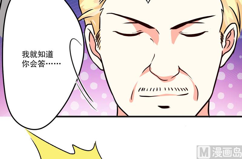《豪门独恋帝少百日玩物》第85话 表态 第18页