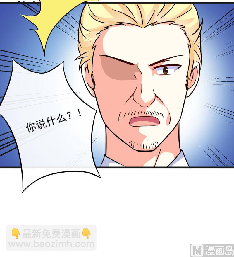 《豪门独恋帝少百日玩物》第85话 表态 第19页