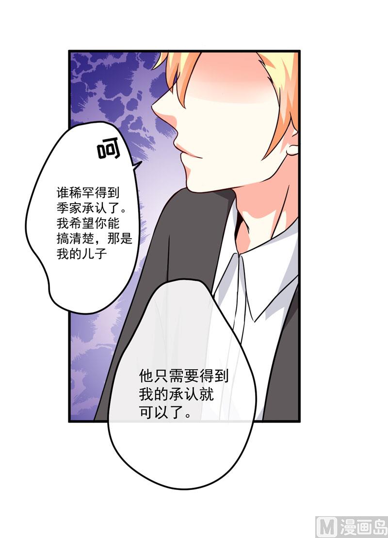 《豪门独恋帝少百日玩物》第85话 表态 第20页