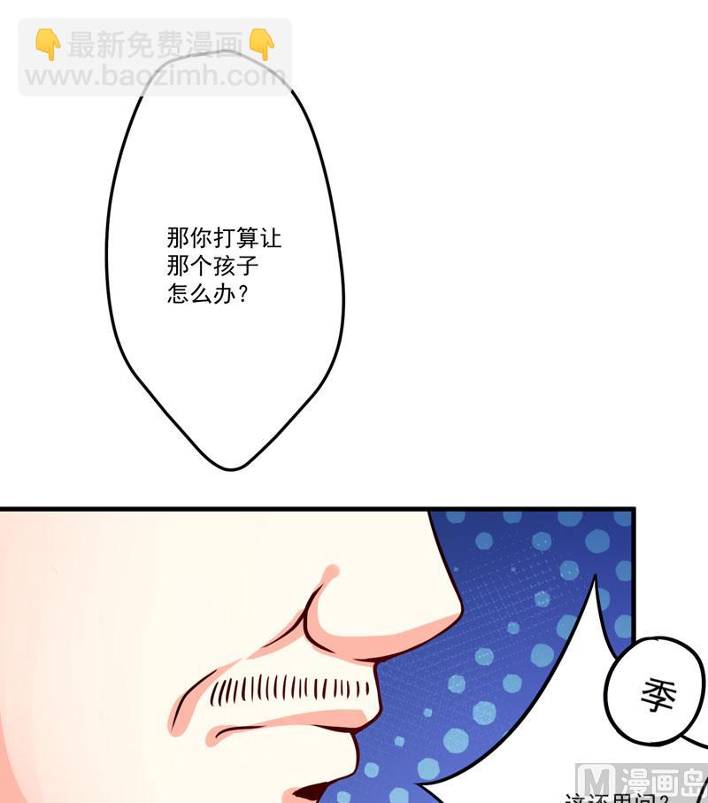 《豪门独恋帝少百日玩物》第85话 表态 第21页
