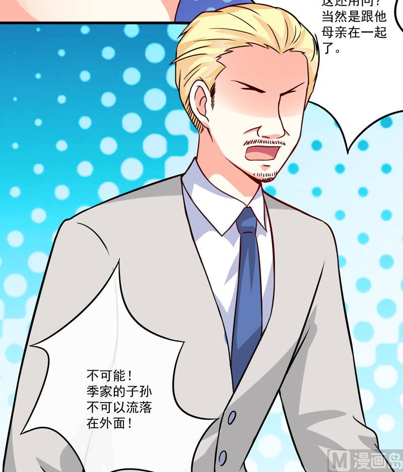 《豪门独恋帝少百日玩物》第85话 表态 第22页