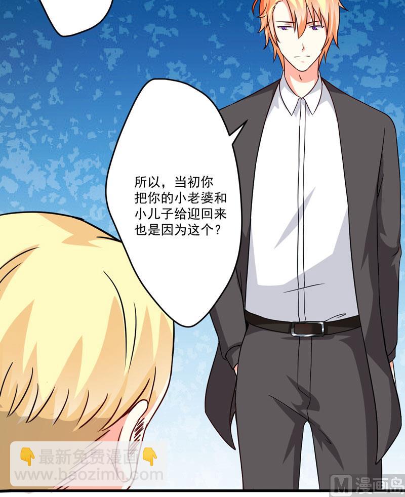 《豪门独恋帝少百日玩物》第85话 表态 第24页