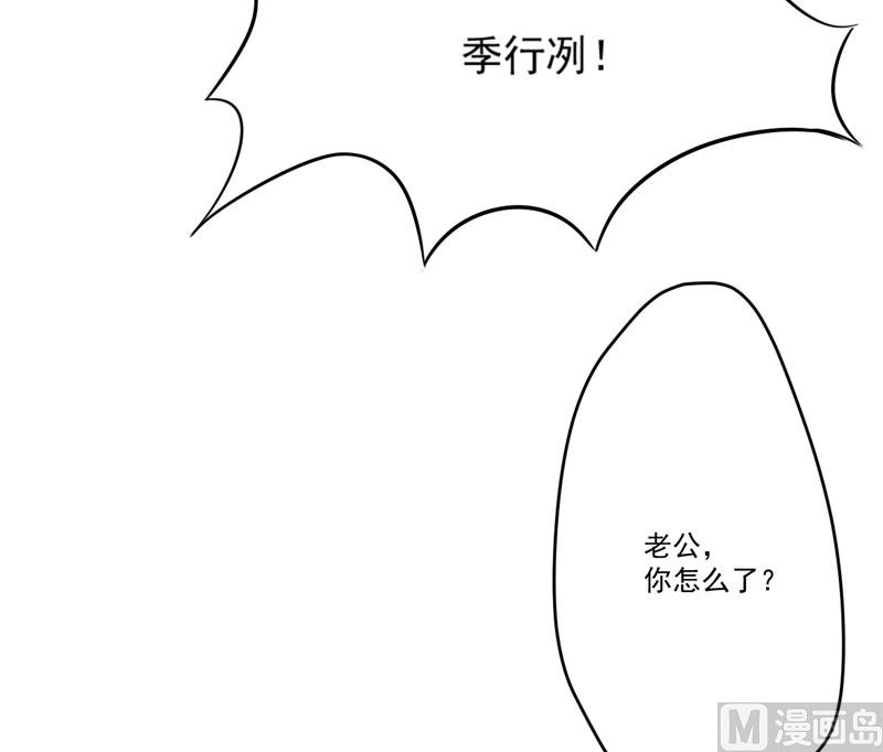 《豪门独恋帝少百日玩物》第85话 表态 第26页