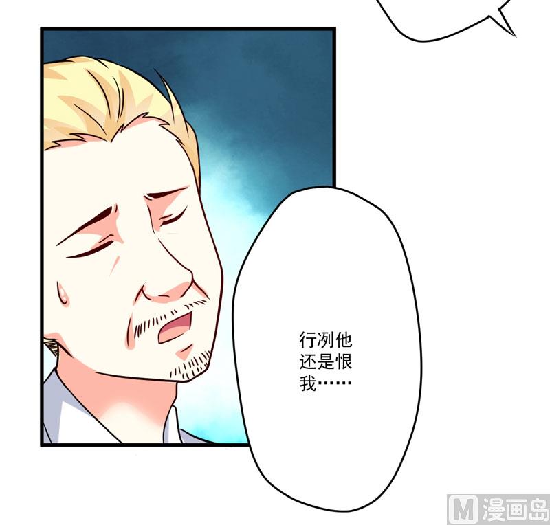 《豪门独恋帝少百日玩物》第85话 表态 第27页