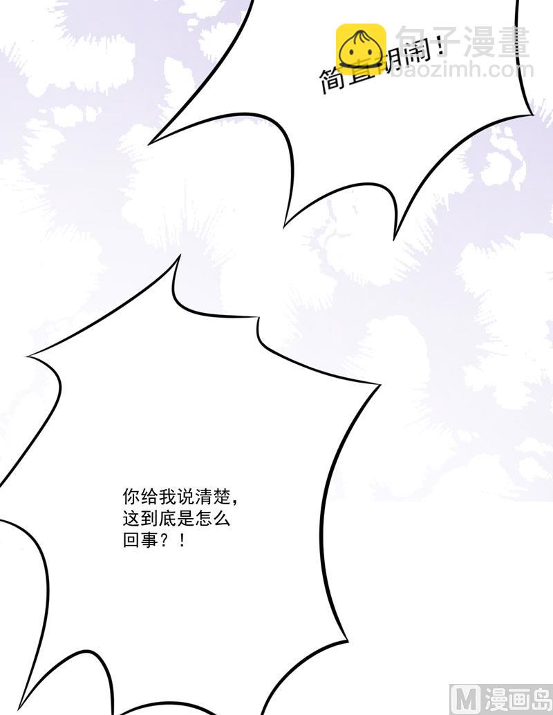 《豪门独恋帝少百日玩物》第85话 表态 第3页
