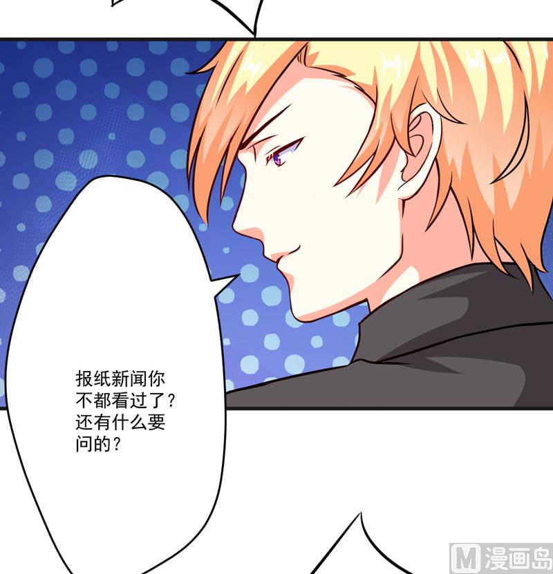 《豪门独恋帝少百日玩物》第85话 表态 第4页